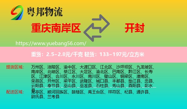 南岸區(qū)到開封物流