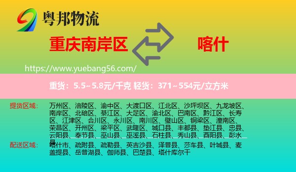 南岸區(qū)到喀什物流