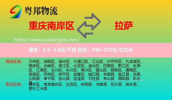 南岸區(qū)到拉薩物流