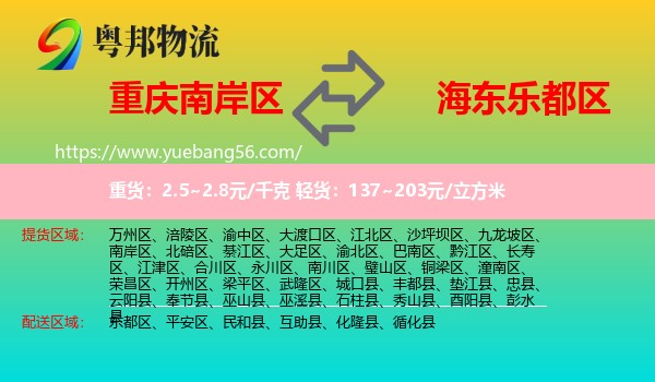 南岸區(qū)到樂(lè)都區(qū)物流