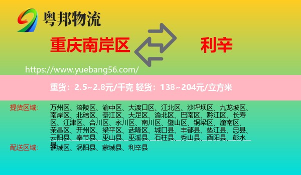 南岸區(qū)到利辛縣物流