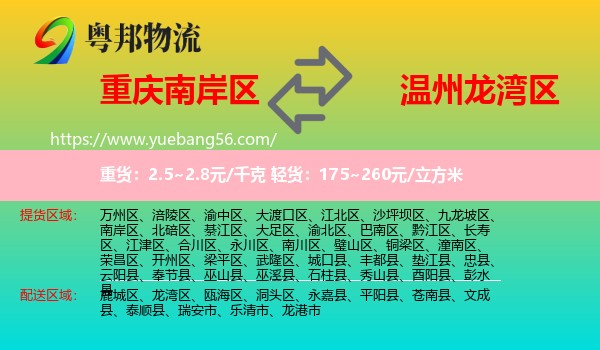 南岸區(qū)到龍灣區(qū)物流