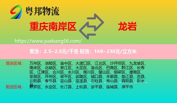 南岸區(qū)到龍巖物流