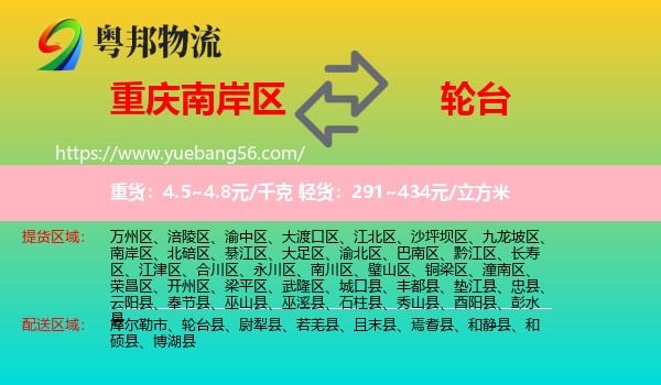 南岸區(qū)到輪臺縣物流