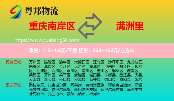 南岸區(qū)到滿洲里市物流