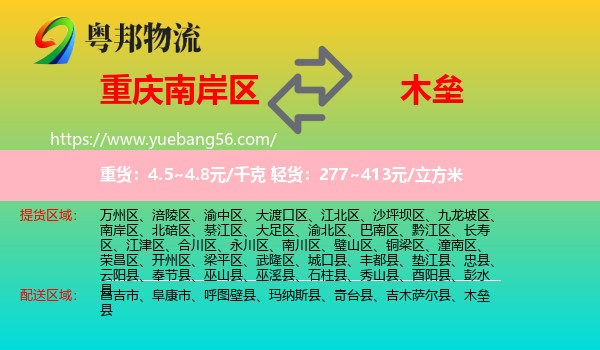 南岸區(qū)到木壘縣物流