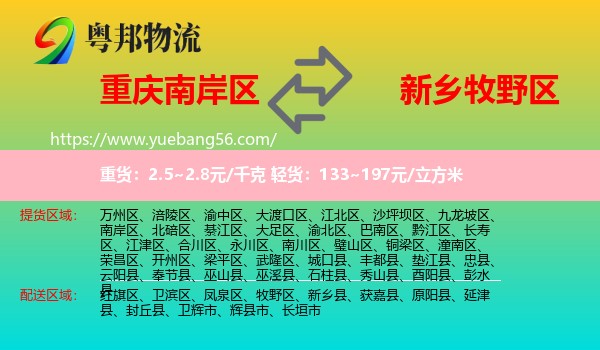 南岸區(qū)到牧野區(qū)物流