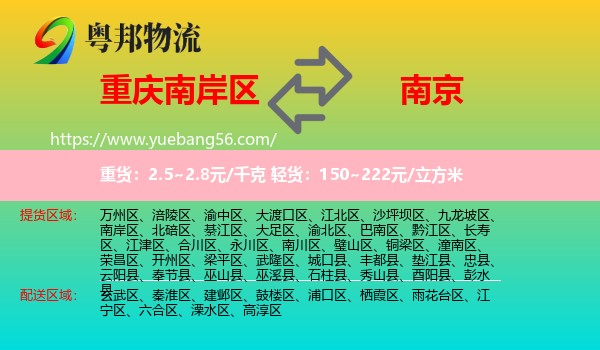 南岸區(qū)到南京物流