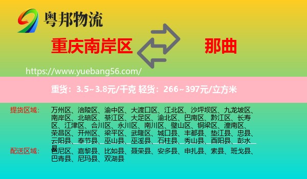 南岸區(qū)到那曲物流