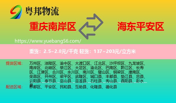 南岸區(qū)到平安區(qū)物流