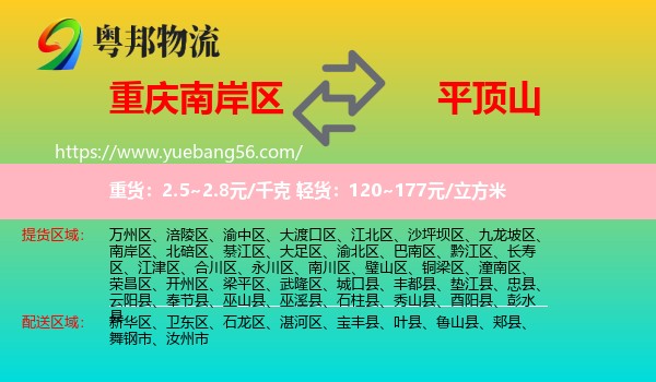 南岸區(qū)到平頂山物流