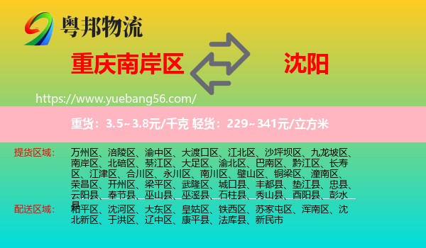 南岸區(qū)到沈陽物流