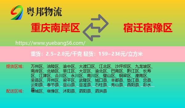 南岸區(qū)到宿豫區(qū)物流