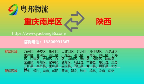 南岸區(qū)到陜西物流