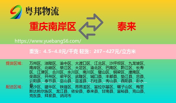 南岸區(qū)到泰來(lái)縣物流