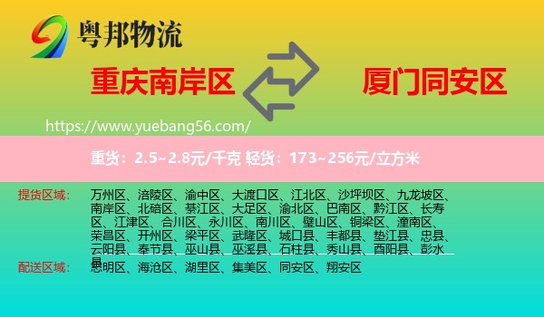 南岸區(qū)到同安區(qū)物流