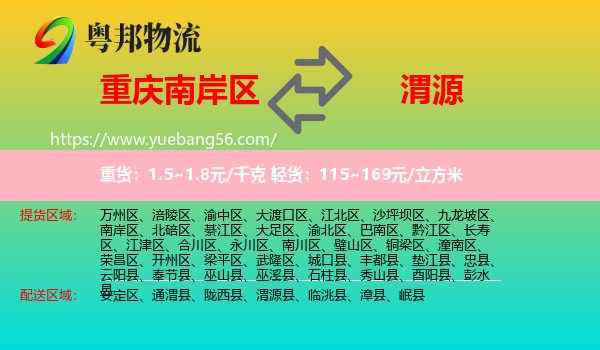 南岸區(qū)到渭源縣物流