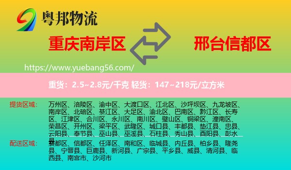 南岸區(qū)到信都區(qū)物流