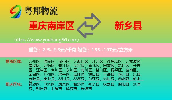 南岸區(qū)到新鄉(xiāng)縣物流