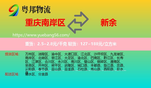 南岸區(qū)到新余物流