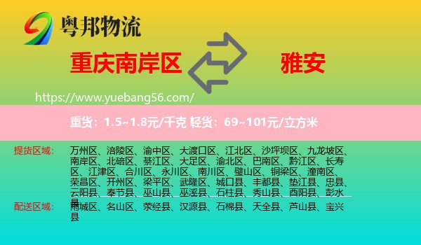 南岸區(qū)到雅安物流