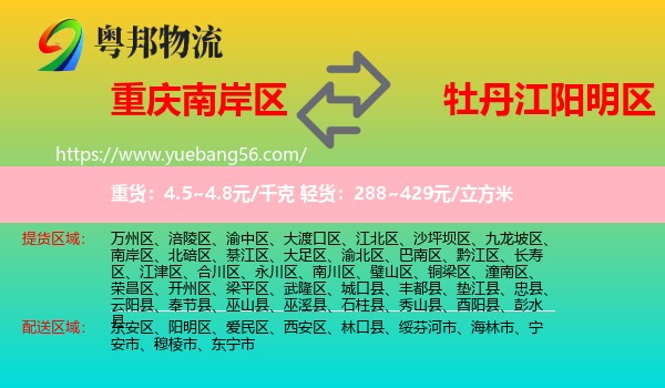 南岸區(qū)到陽明區(qū)物流