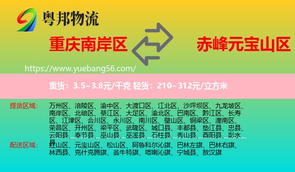 南岸區(qū)到元寶山區(qū)物流