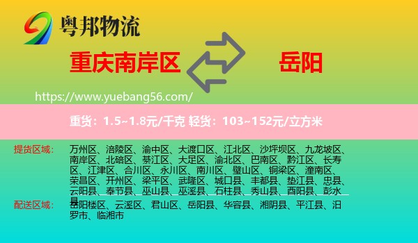 南岸區(qū)到岳陽(yáng)物流