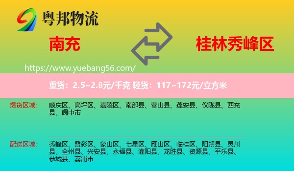 南充到秀峰區(qū)物流