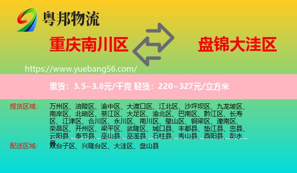 南川區(qū)到大洼區(qū)物流