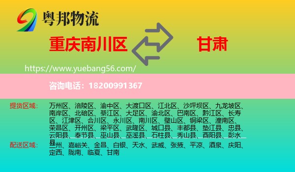 南川區(qū)到甘肅物流