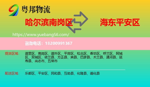 南崗區(qū)到平安區(qū)物流