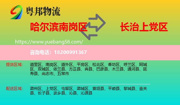 南崗區(qū)到上黨區(qū)物流