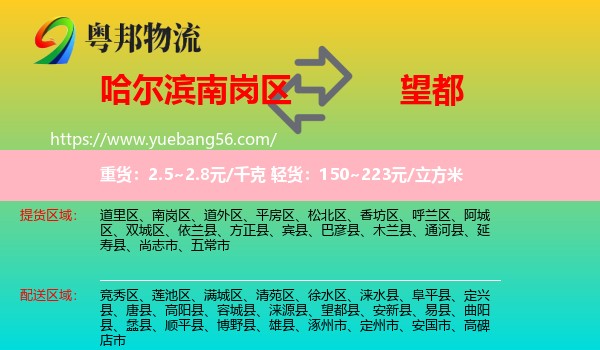 南崗區(qū)到望都縣物流