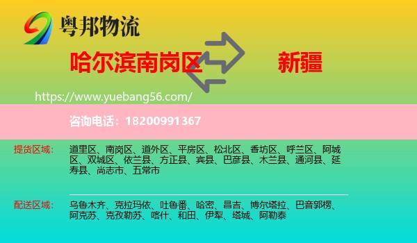 南崗區(qū)到新疆物流