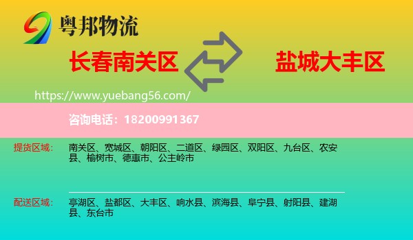 南關(guān)區(qū)到大豐區(qū)物流