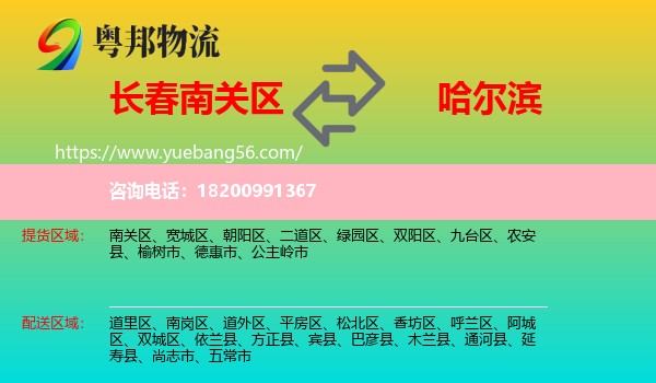 南關(guān)區(qū)到哈爾濱物流