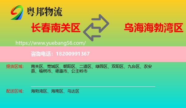 南關(guān)區(qū)到海勃灣區(qū)物流