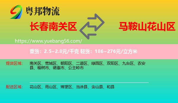 南關(guān)區(qū)到花山區(qū)物流