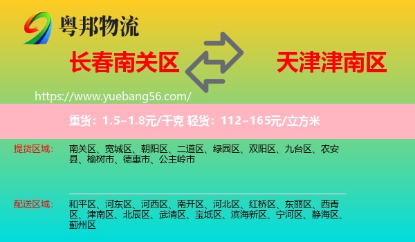 南關(guān)區(qū)到津南區(qū)物流