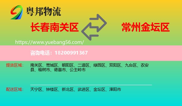 南關(guān)區(qū)到金壇區(qū)物流