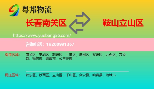 南關(guān)區(qū)到立山區(qū)物流