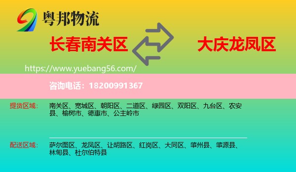 南關(guān)區(qū)到龍鳳區(qū)物流