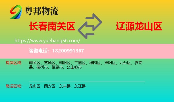 南關(guān)區(qū)到龍山區(qū)物流