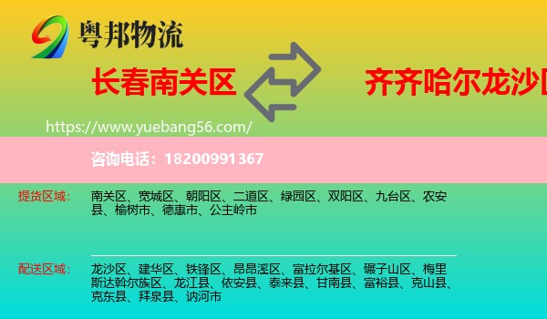 南關(guān)區(qū)到龍沙區(qū)物流