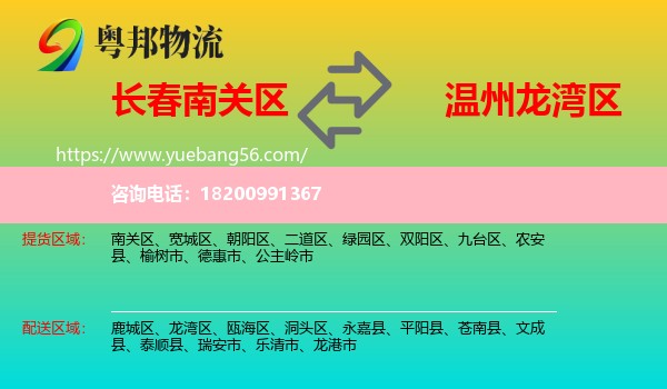 南關(guān)區(qū)到龍灣區(qū)物流