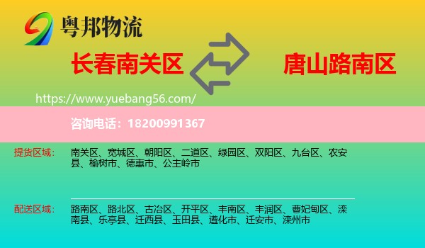 南關區(qū)到路南區(qū)物流