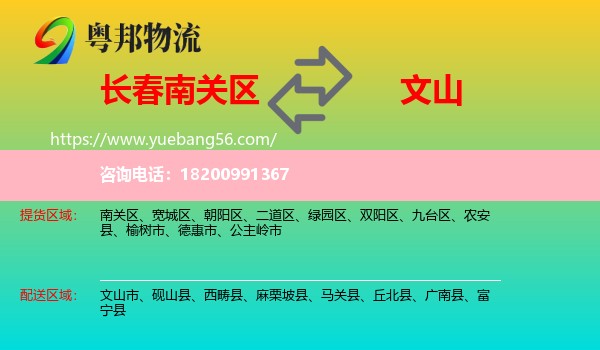 南關(guān)區(qū)到文山物流