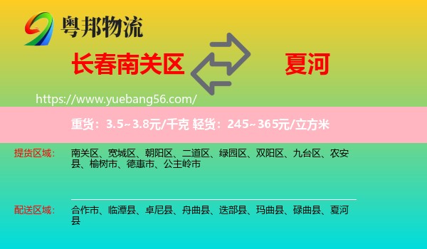 南關(guān)區(qū)到夏河縣物流