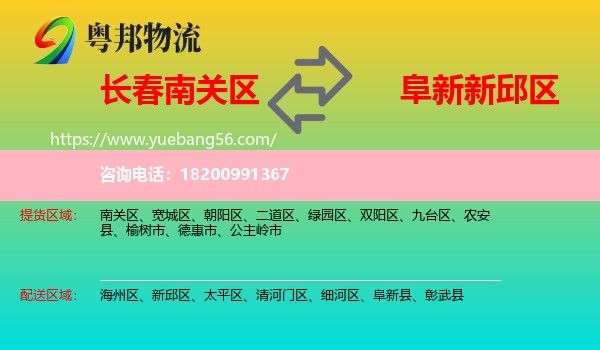 南關區(qū)到新邱區(qū)物流
